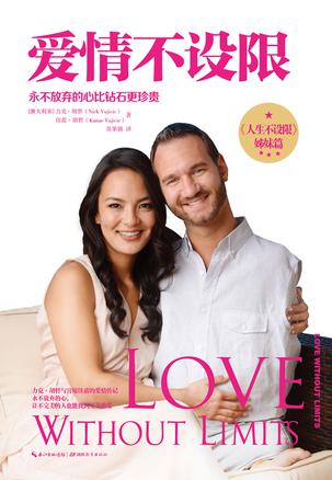 愛情不設(shè)限